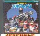 Solbrain - Song Collection (Preowned) (Japan Import)