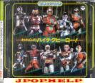 Various - Warera no Hitech Hero (Preowned) (Japan Import)