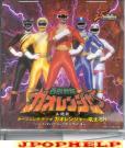 Hyakuju Sentai Gaoranger - Opening Theme (Preowned) (Japan Import)