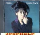 Sonoko Kawai - Replica (Preowned) (Japan Import)