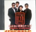 Abunai Deka Returns - Movie Soundtrack (Preowned) (Japan Import)