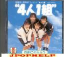 Seifuku Kojo Iinkai - Yon nin Ichi Gumi -1st Album (Preowned) (Japan Import)