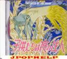 Soundtrack - Kodomo tachi wa Yoru no Jyujin~Jun Kouga (Preowned) (Japan Import)