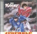 Soundtrack - Gakuen Tokukei Dulkarion (Preowned) (Japan Import)