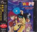 Yu Yu Hakusho - Game Music Soundtrack (Preowned) (Japan Import)