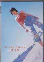 MIKU UENO - DEBUT SINGLE DVD DVD (Japan Import) (Pre-Owned)