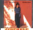 Eri Hiramatsu - Erhythm (Preowned) (Japan Import)