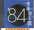 Various - 84' Seishun Uta Nenkan-Best 30 (Preowned) (Japan Import)
