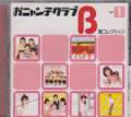Onyanko Club - Onyanko Club Side B Collection Vol.1 (Japan Import) (Pre-Owned)