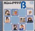 Onyanko Club - Onyanko Club Side B Collection Vol.5 (Japan Import) (Pre-Owned)