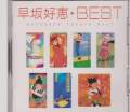 Yoshie Hayasaka - Yoshie Hayasaka Best (Japan Import)