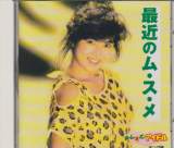 Various - OSHIETE OSHIETE IDOL - SAIKIN NO MUSUME - 80'S IDOL COLLECTION - KING EDITION  (Japan Import)