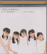 Soraironokirinn - Tatta Ichido no Tanjobi (Japan Import)