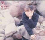 Nae Yuuki - Nae Yuuki, Shun (Japan Import) (Pre-Owned)