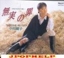 Noriko Ogawa (piano) - Mujitsu no Hi (Preowned) (Japan Import)