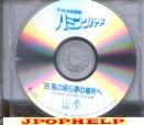 Idol Boueitai Hummingbird - 95' Kaze no Imi & Yume no Basho e (Preowned) (Japan Import)