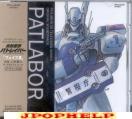 Patlabour - Phase III (Preowned) (Japan Import)