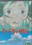 Animation - Spirited Away (Sen to Chihiro no Kamikakushi) DVD (Japan Import)