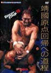 WRESTLING(ZERO-ONE) - ZERO1-MAX ZERO1-MAX Impact Vol.15 DVD (Japan Import)