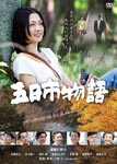 Japanese Movie - Itsukaichi Monogatari DVD (Japan Import)