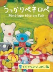 Animation - Penelope tete en l'air (Second Series) Tomodachi ga Ippai Hen DVD (Japan Import)