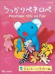 Animation - Penelope tete en l'air (Second Series) Omoshiroikoto Daisuki Hen DVD (Japan Import)