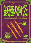 Animation - Yokai Ningen Bem DVD Box [Regular Edition] DVD (Japan Import)
