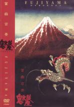 Ondekoza - Fugaku Hyakkei Fujiyama DVD (Japan Import)