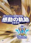 Sports - Chunichi Dragons Chonin Dragons Yusho Kinen Ban Kando no Kiseki 2006 DVD (Japan Import)