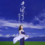 Mieko Sato (soprano) - Sen no Kaze ni Natte (Japan Import)