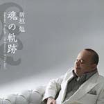 Tsutomu Aragaki (saxophone) - Aragaki Tsutomu Special Cd Box - Mune Ni Semaru Kando No Uta (Japan Import)