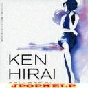 Thomas Hardin Trio - Jazz de Kiku Ken Hirai - Sakuhinshu (Japan Import)