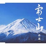 Shinichi Mori - Fujisan (Japan Import)