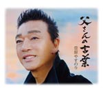 Yasunori Sugahara - Tosan no Kotoba (Japan Import)