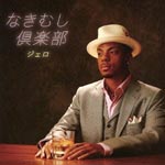 Jero - Nakimushi Club (Japan Import)