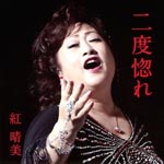 Harumi Kuranai - Nidobore (Japan Import)