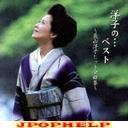 Yoko Nagayama - Yoko no Best - Yoko Nagayama Hit Zenkyokushu (Japan Import)