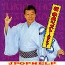 Yukio Hashi - Yukio Hashi Best - Bon Dance (Japan Import)