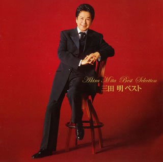 Akira Mita - Akira Mita Best (Japan Import)
