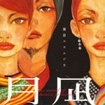 Tokyo eth-musica - Tsukinagi - the world of ethmusica primitive (Japan Import)