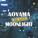 V.A. - UTA NO TOSHI DENSETSU AOYAMA MOONLIGHT (Japan Import)