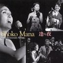 Shoko Mana - Ai Hitoyo (Japan Import)