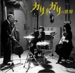 cali gari - cali gari no Sekai [w/ DVD, Limited Edition] (Japan Import)