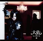 Daisuke to Kuro no Injatachi - Iya (Japan Import)