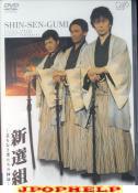 Tomokazu Seki, Wataru Takagi, Kappei Yamaguchi - Shinsengumi - Na mo naki Otoko tachi no Souwa DVD (Japan Import)