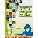 Variety - Digital Stadium Vol.3 DVD (Japan Import)
