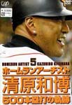 Sports (Kazuhiro Kiyohara) - Shuku! Tsusan 500 Honruida Tassei!! Eiko e Arch Kazuhiro Kiyohara (Japan Import)