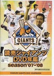 Sports - Yomiuri Giants DVD Nenkan Season'07-'08 DVD (Japan Import)