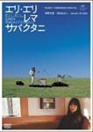 Japanese Movie - Eli, Eli, Lema Sabachthani? (English Subtitles) Regular Edition (Japan Import)