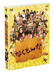 Japanese Movie - Nakumonka Deluxe Edition [Limited Edition] DVD (Japan Import)